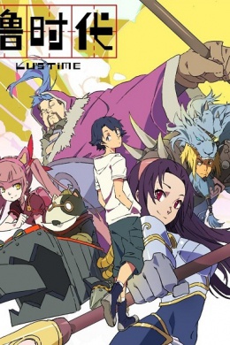 Эпоха Лиги Легенд: Время Лу: второй сезон