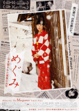 Похищение: История Мегуми Ёкоты
