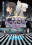 Селектор: Разрушение «WIXOSS»