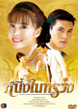 Nung Nai Suang (сериал)