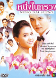 Nung Nai Suang (сериал)