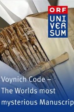 Код Войнича - самая загадочная рукопись в мире