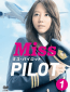 Мисс пилот (сериал)