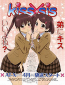 Поцелуй Сестёр OVA (сериал)