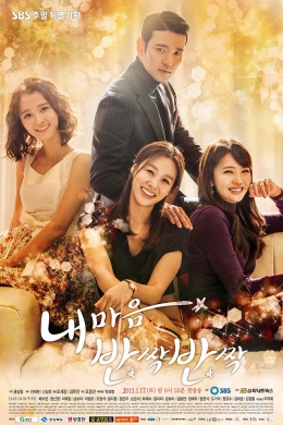 Сияние моего сердца