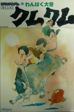 Шаловливый Кум-Кум