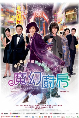 Волшебная кухня