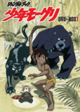 Книга джунглей: Приключения Маугли (сериал)