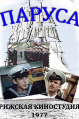 Паруса