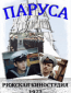 Паруса