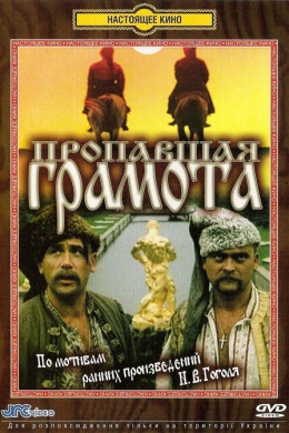 Пропавшая грамота