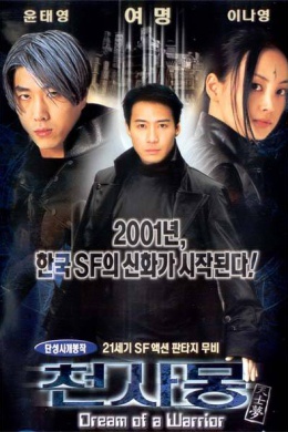 Идеальный воин