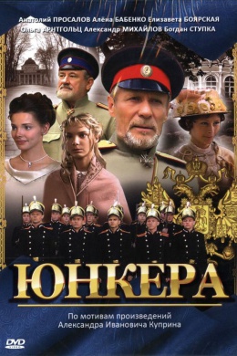 Юнкера