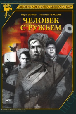 Человек с ружьем