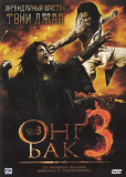 Онг Бак 3
