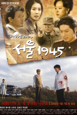 Сеул 1945 (сериал)