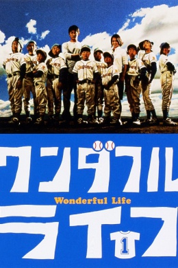Wonderful Life (сериал)