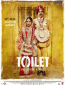 Туалет: История любви