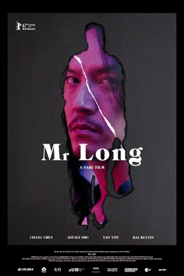 Мистер Лонг