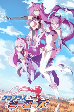 Очаровательные герои (сериал)