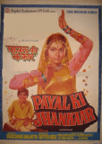 Payal Ki Jhankaar