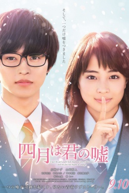 Твоя апрельская ложь