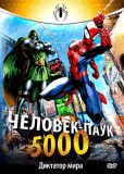 Человек-паук 5000 (сериал)