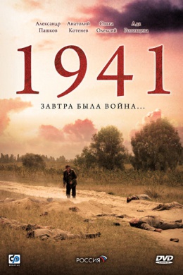 1941 (сериал)