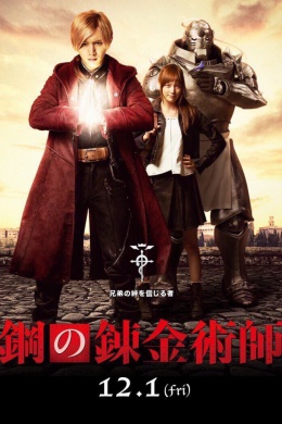 Стальной алхимик