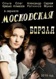 Московская борзая (сериал)