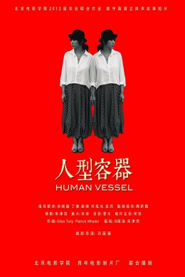 Human Vessel