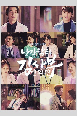 Учитель Ким, доктор Романтик: Спецвыпуск