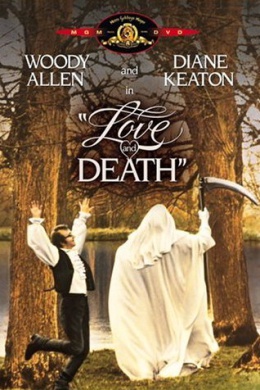 Любовь и смерть
