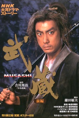 Musashi (сериал)