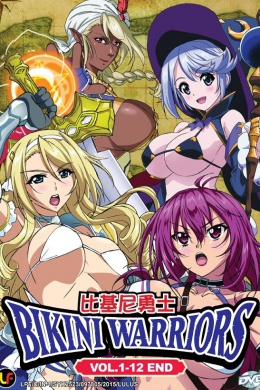 Бикини-воины