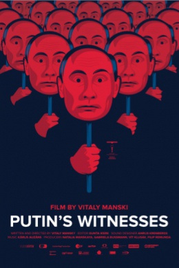 Свидетели Путина