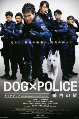 Полицейский пес: Отряд К-9