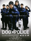 Полицейский пес: Отряд К-9