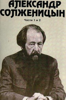 Александр Солженицын (многосерийный)