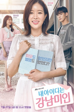 Каннамская красотка (сериал)