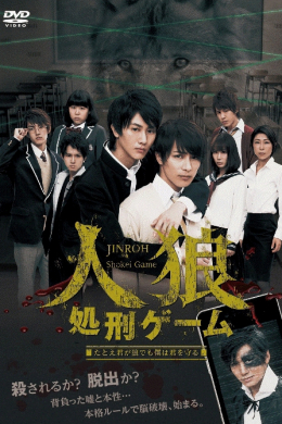 Игра в &quot;Казнь оборотней&quot;