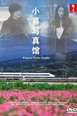 Фотостудия Когуре