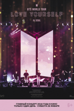 BTS World Tour: Love Yourself в Сеуле