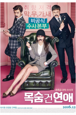 Роман с риском для жизни