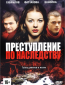 Преступление по наследству (сериал)