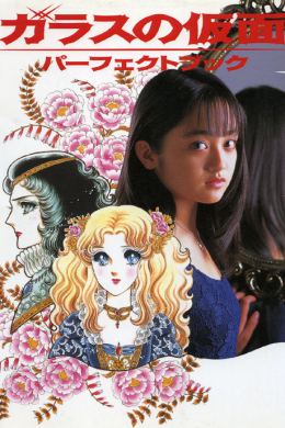 Стеклянная маска