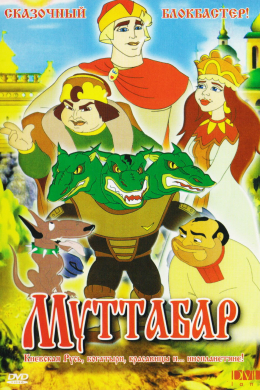 Муттабар