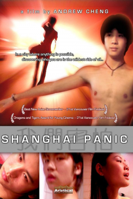 Шанхайская паника