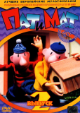 Пат и Мат (сериал)