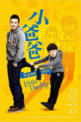 Little Daddy (сериал)